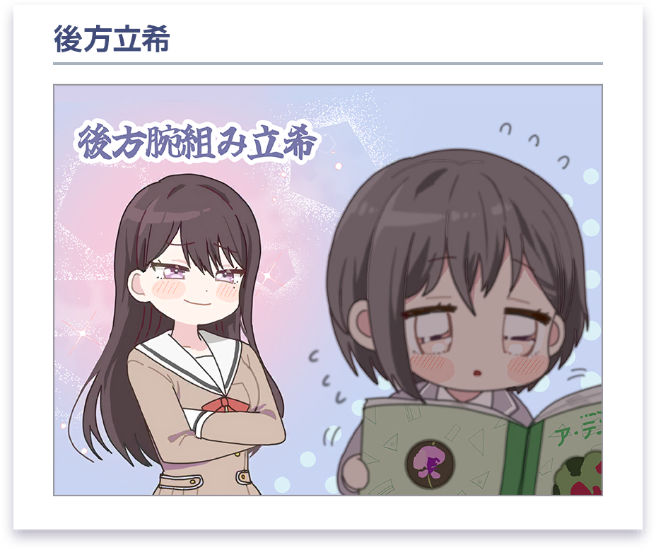 載入畫面漫畫 #5 (椎名 立希)