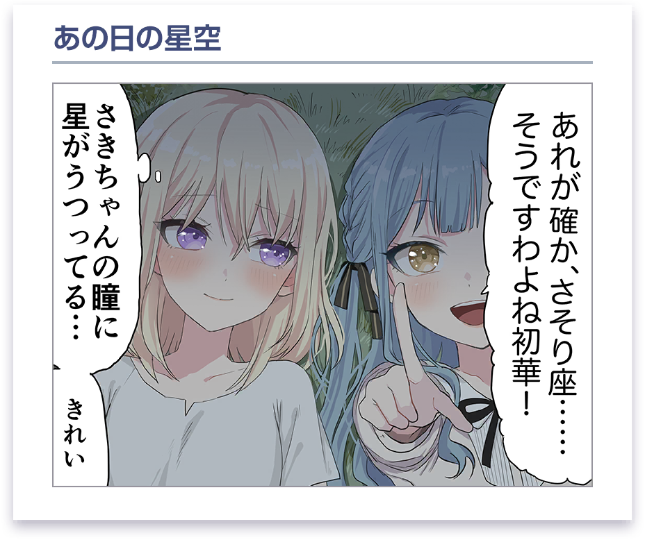 載入畫面漫畫 #6 (ドロリス / 三角 初華)