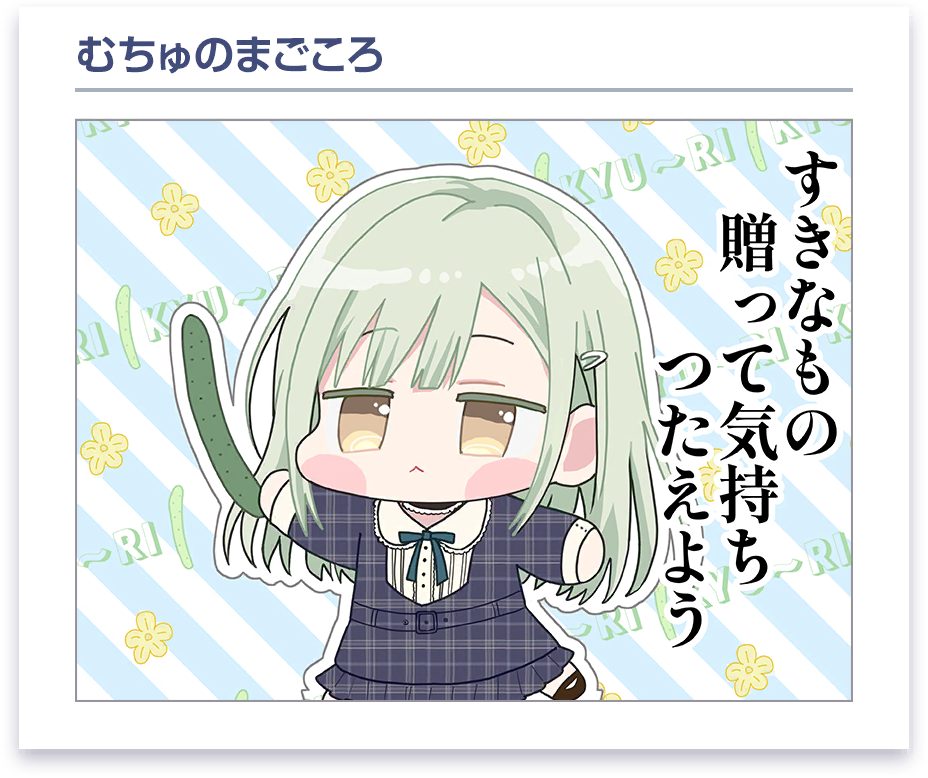 載入畫面漫畫 #7 (モーティス / 若葉 睦)