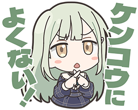 睦スタンプ２
